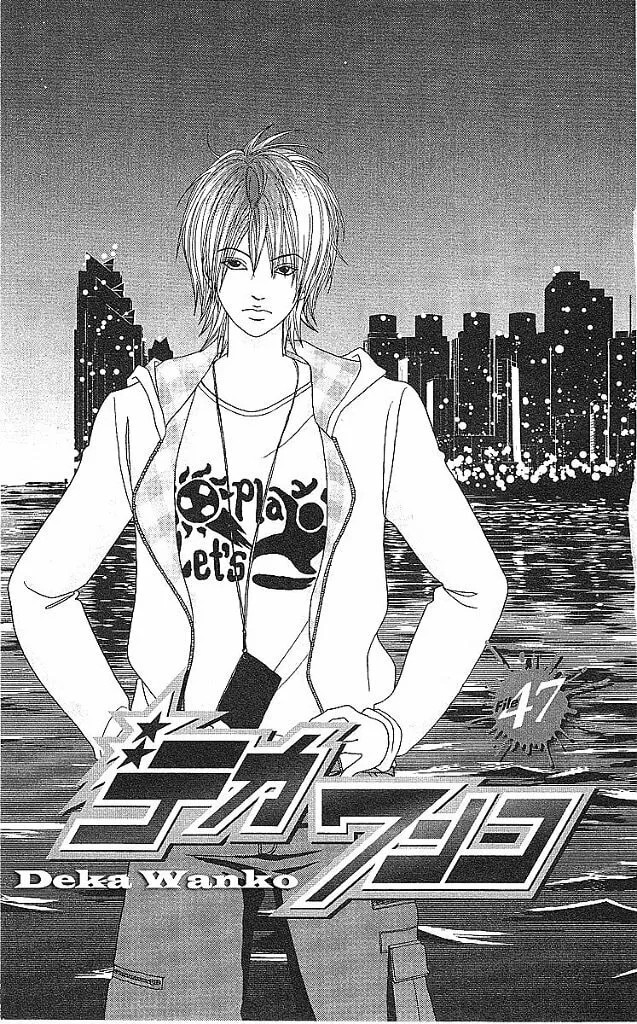 Read Deka Wanko chapter 47 image 3 on Lezhin