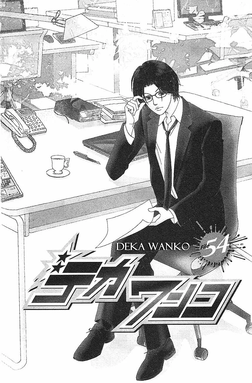 Read Deka Wanko chapter 54 image 4 on Lezhin