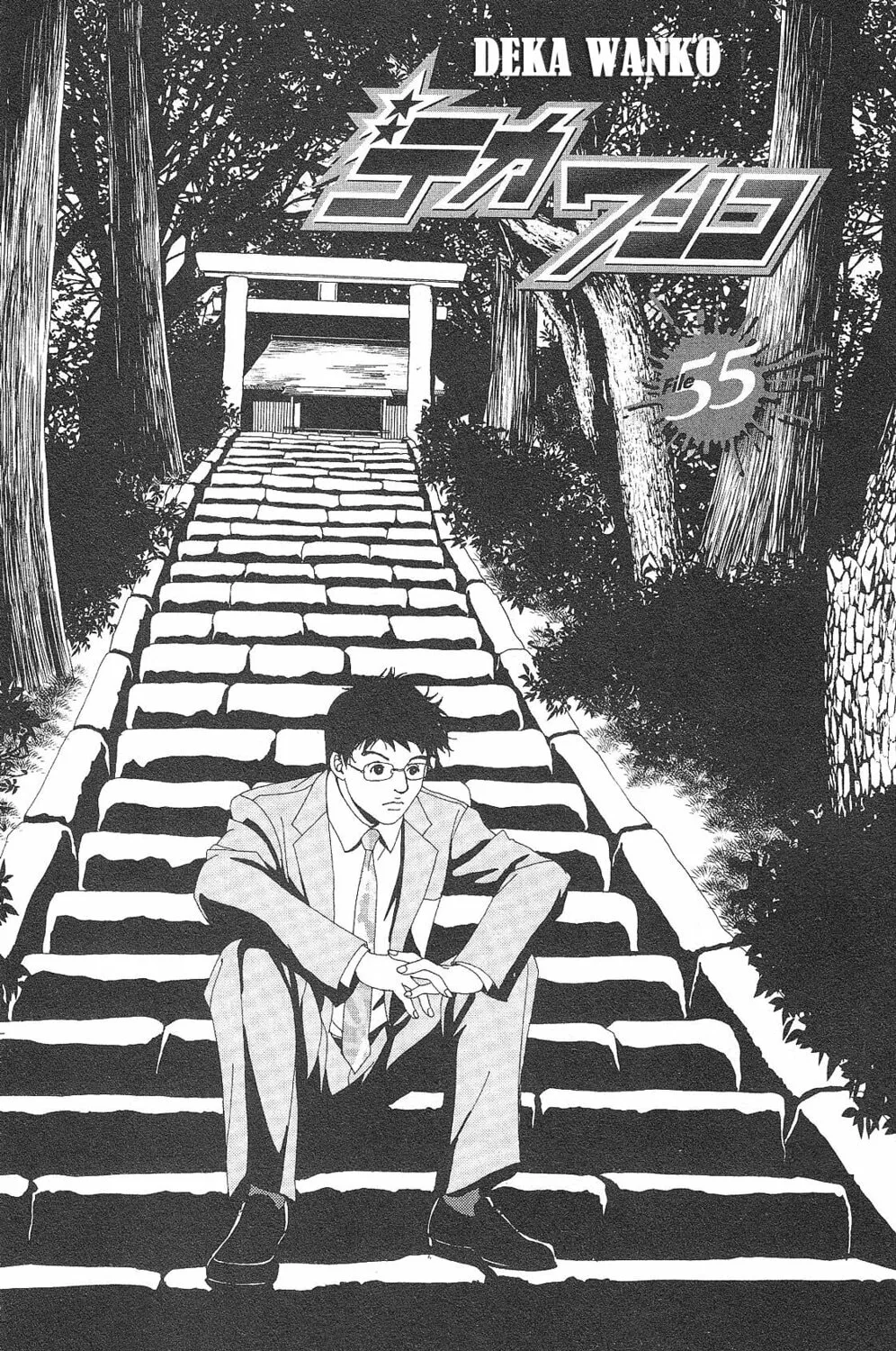 Read Deka Wanko chapter 55 image 2 on Lezhin