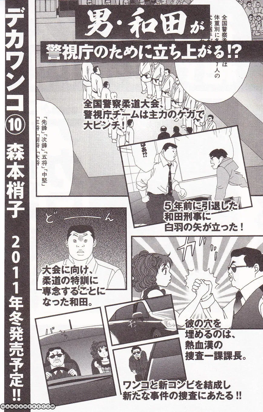 Read Deka Wanko chapter 58 image 31 on Lezhin