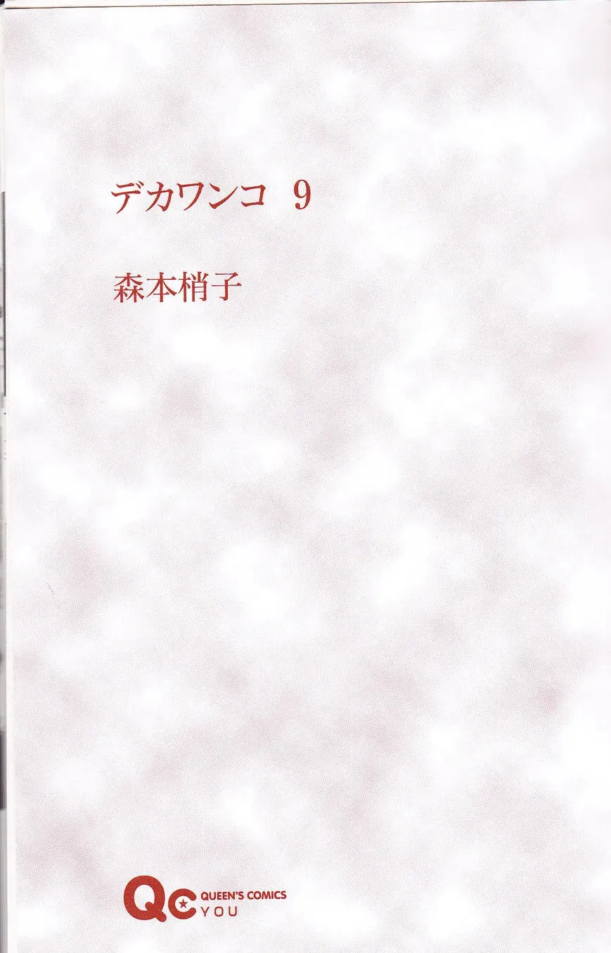 Read Deka Wanko chapter 59 image 1 on Lezhin