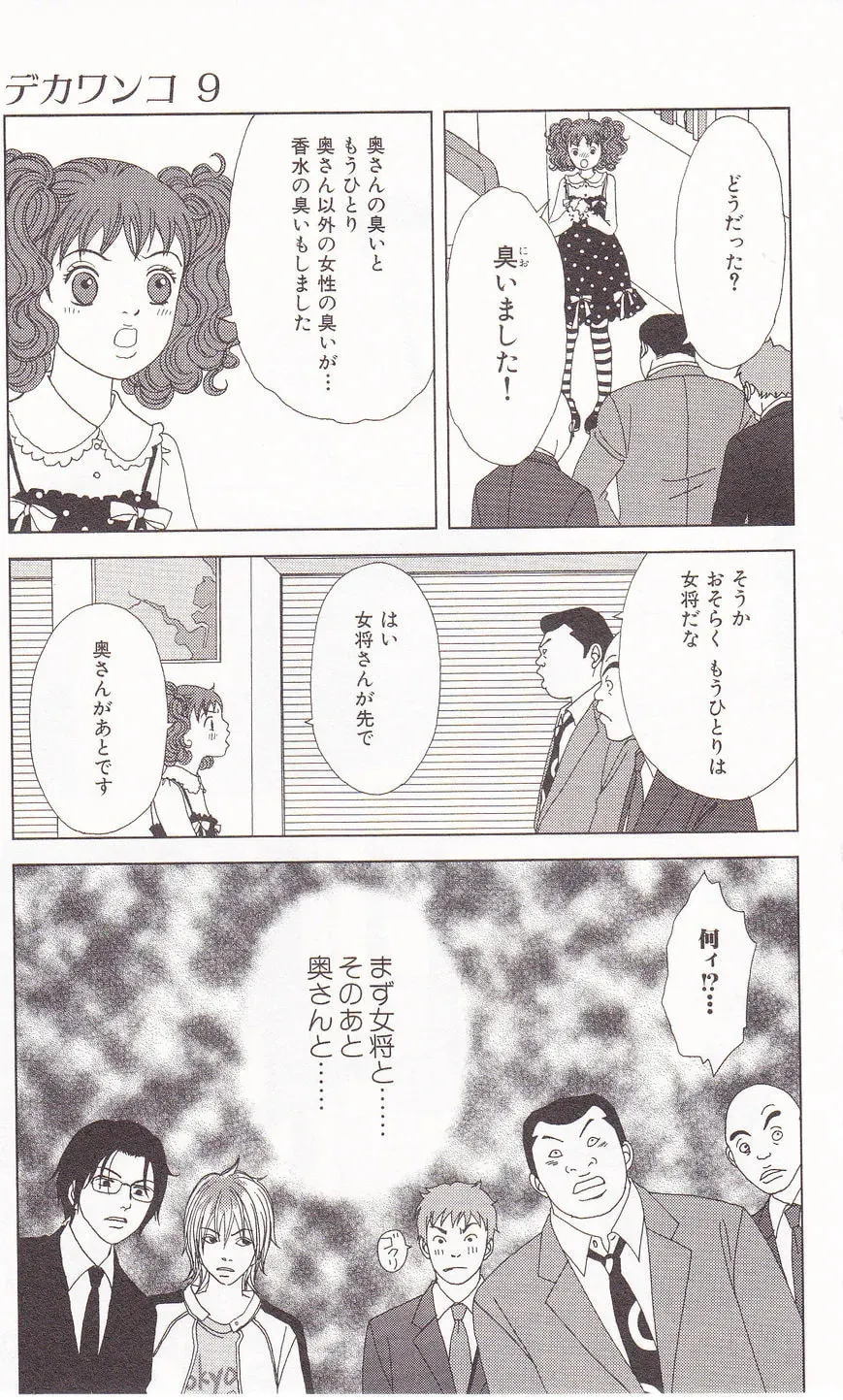Read Deka Wanko chapter 59 image 15 on Lezhin