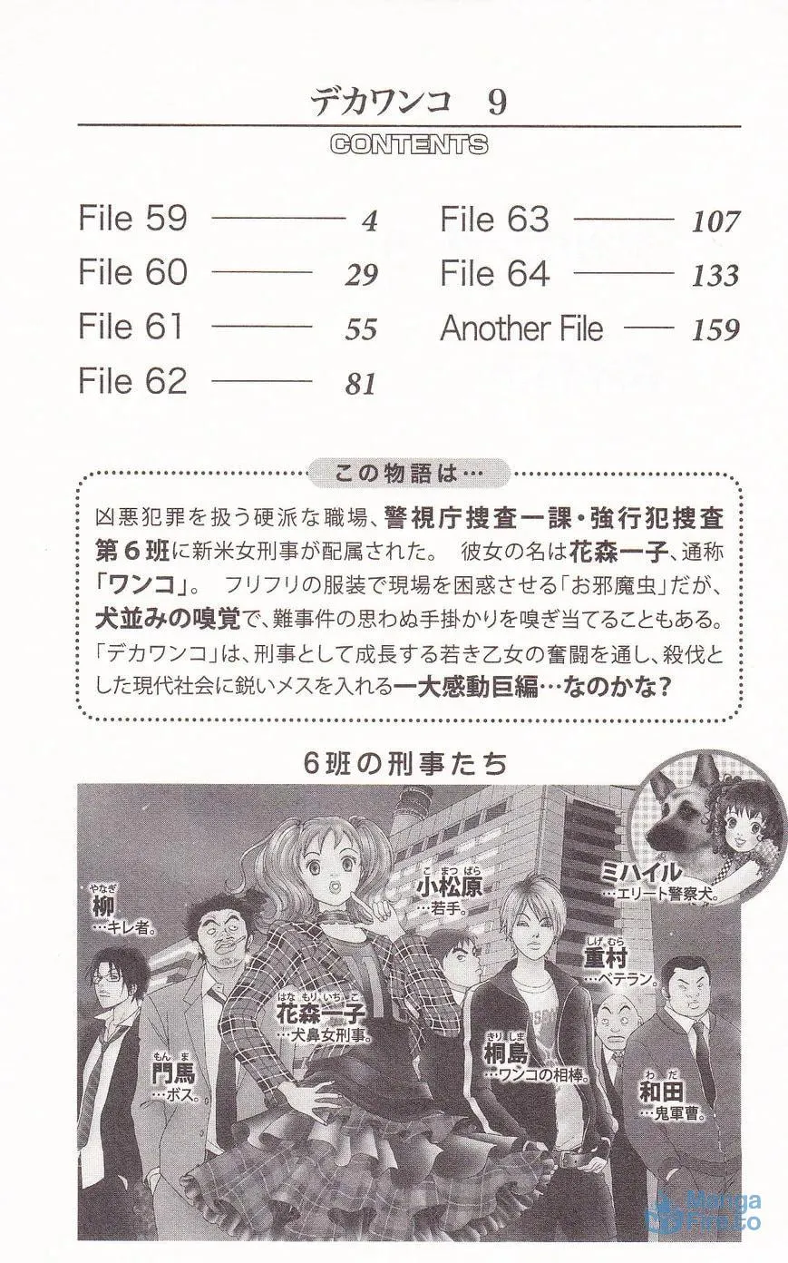 Read Deka Wanko chapter 59 image 2 on Lezhin