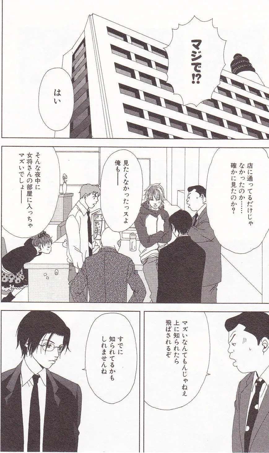 Read Deka Wanko chapter 59 image 24 on Lezhin