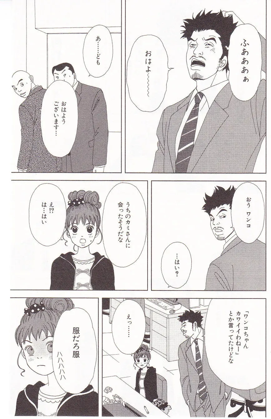 Read Deka Wanko chapter 59 image 25 on Lezhin