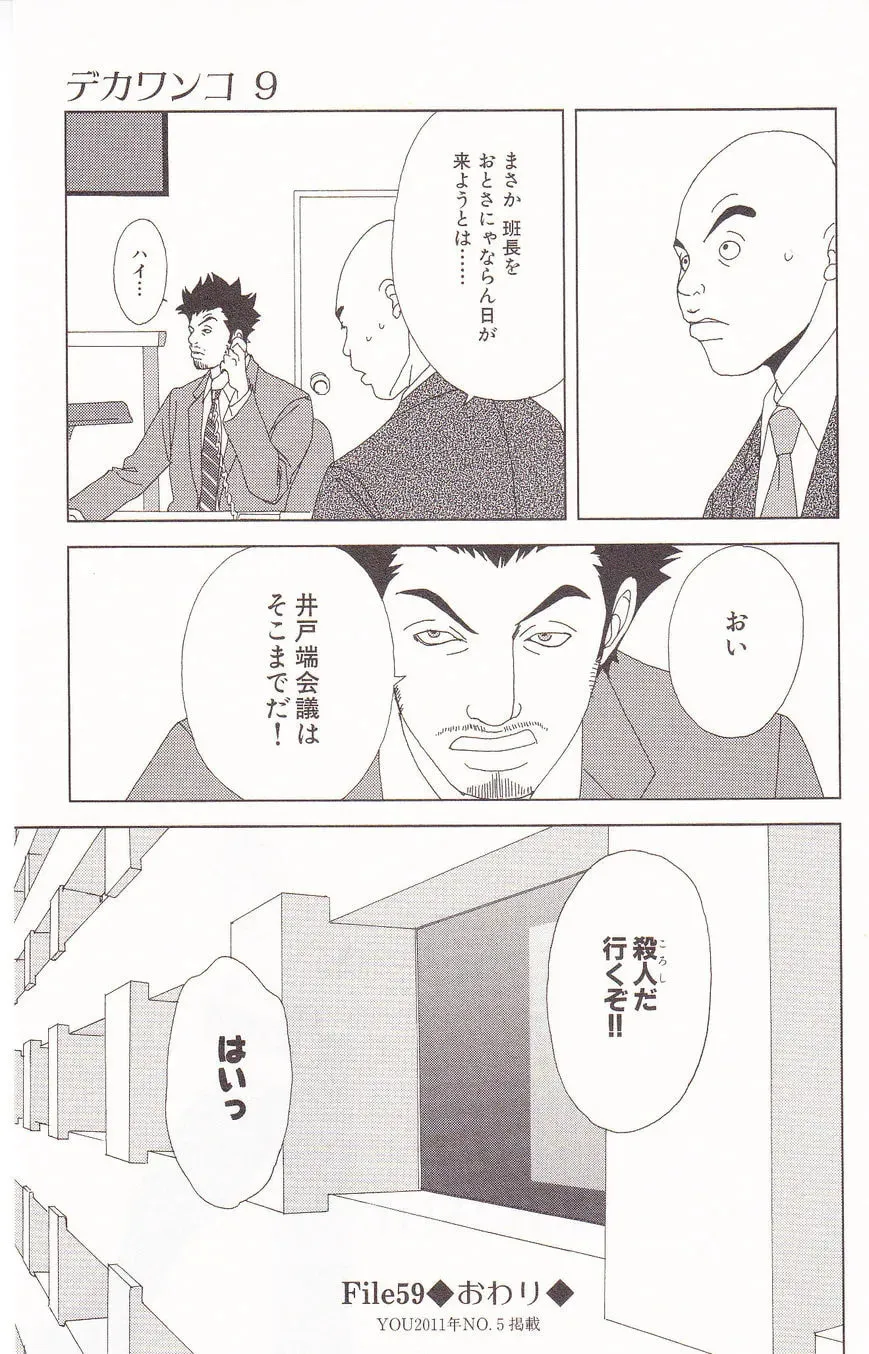 Read Deka Wanko chapter 59 image 27 on Lezhin