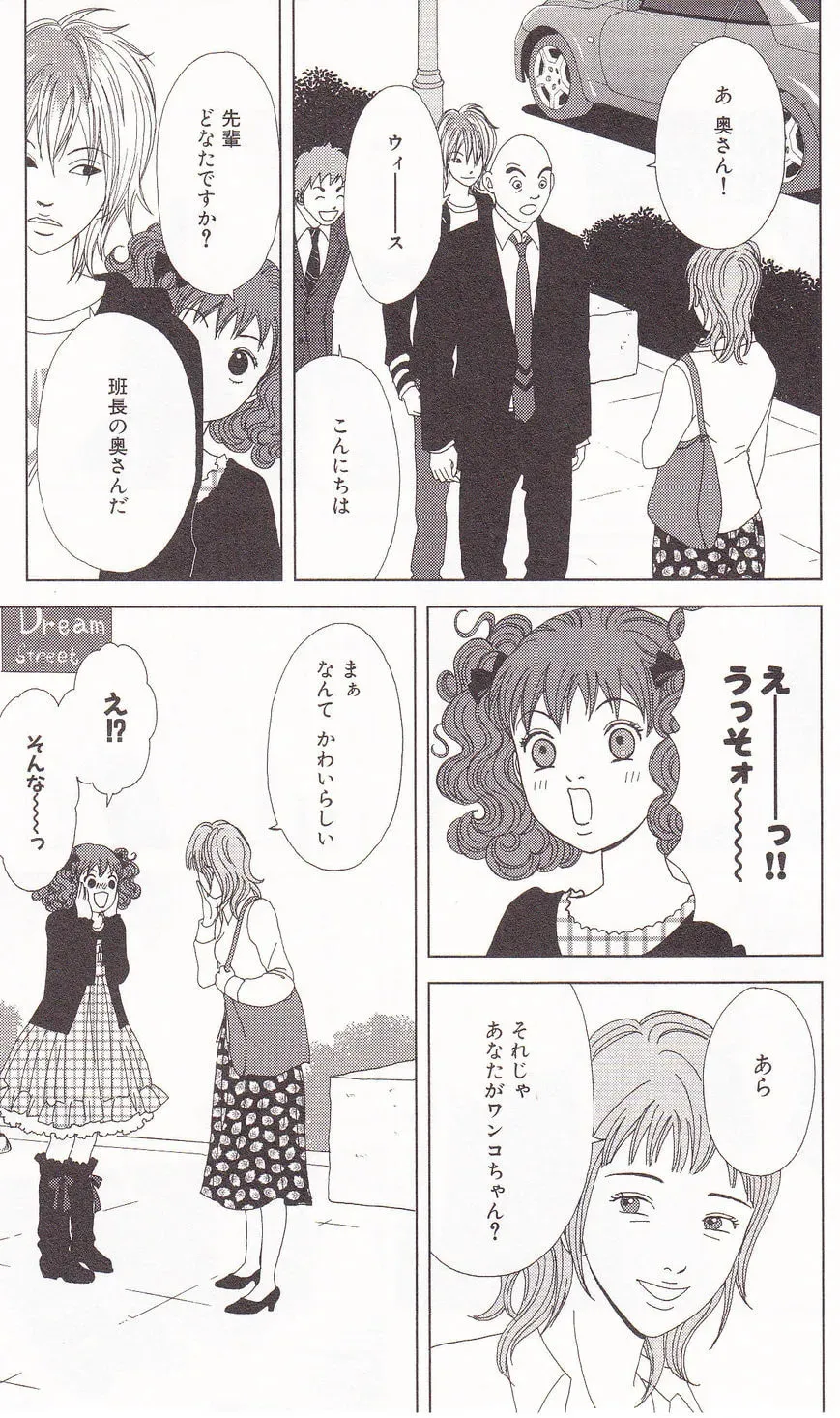 Read Deka Wanko chapter 59 image 7 on Lezhin