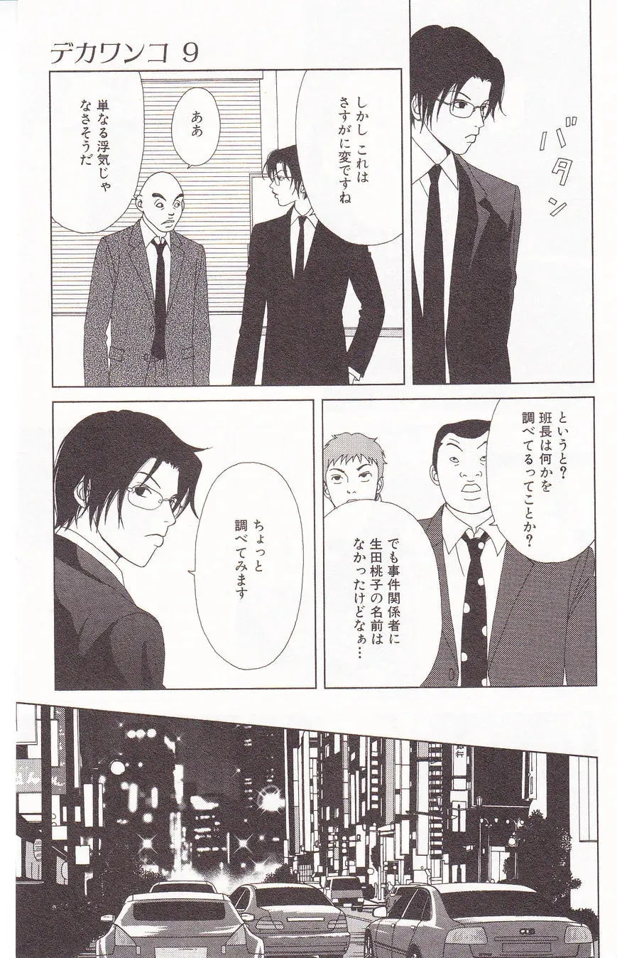 Read Deka Wanko chapter 60 image 14 on Lezhin