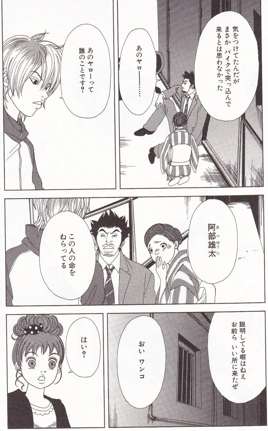 Read Deka Wanko chapter 60 image 20 on Lezhin