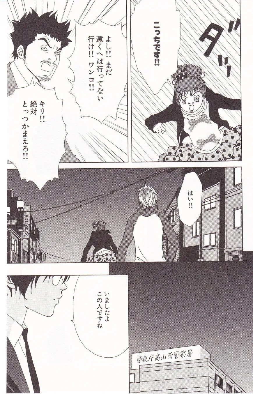 Read Deka Wanko chapter 60 image 23 on Lezhin