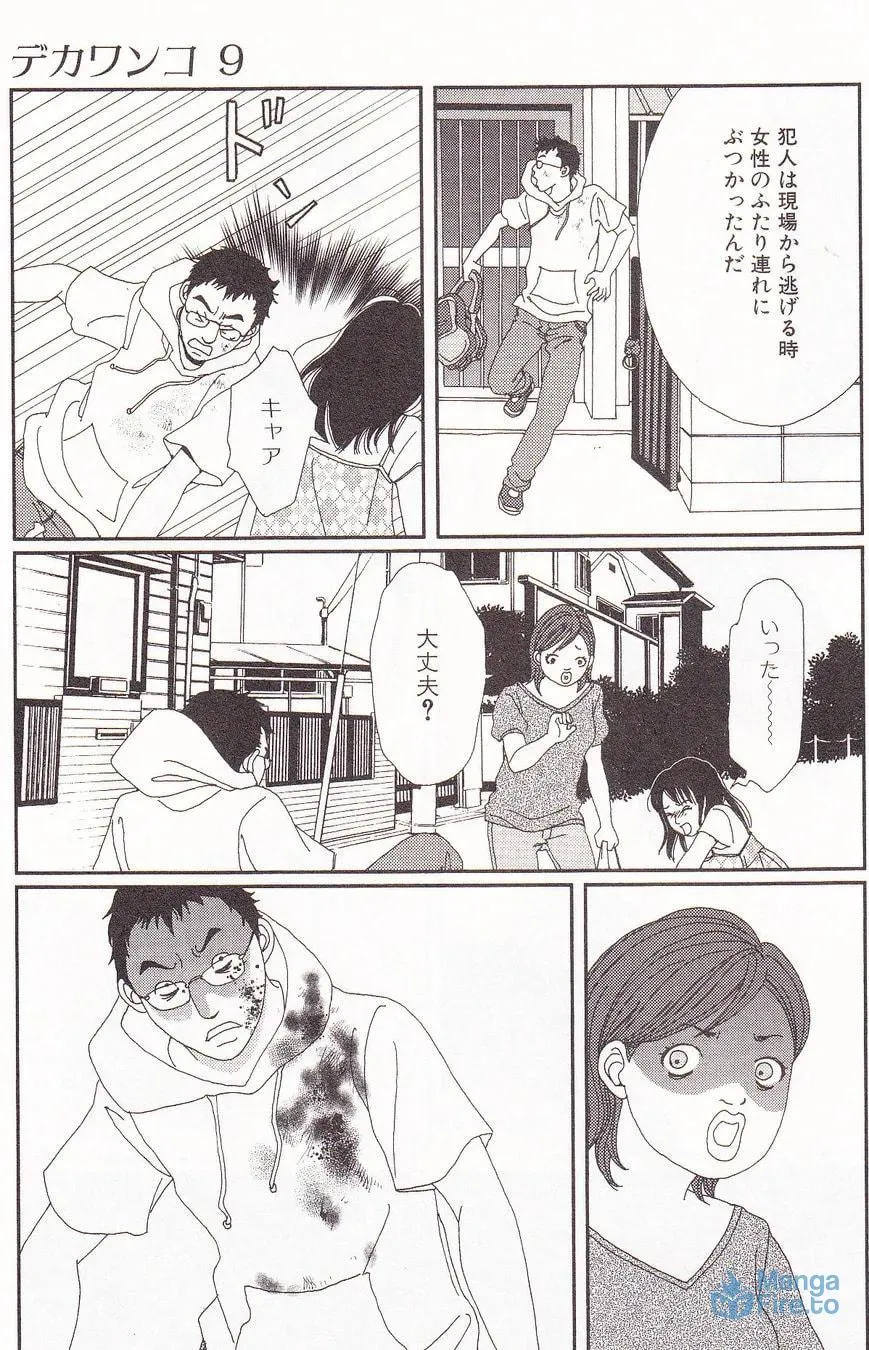 Read Deka Wanko chapter 60 image 25 on Lezhin