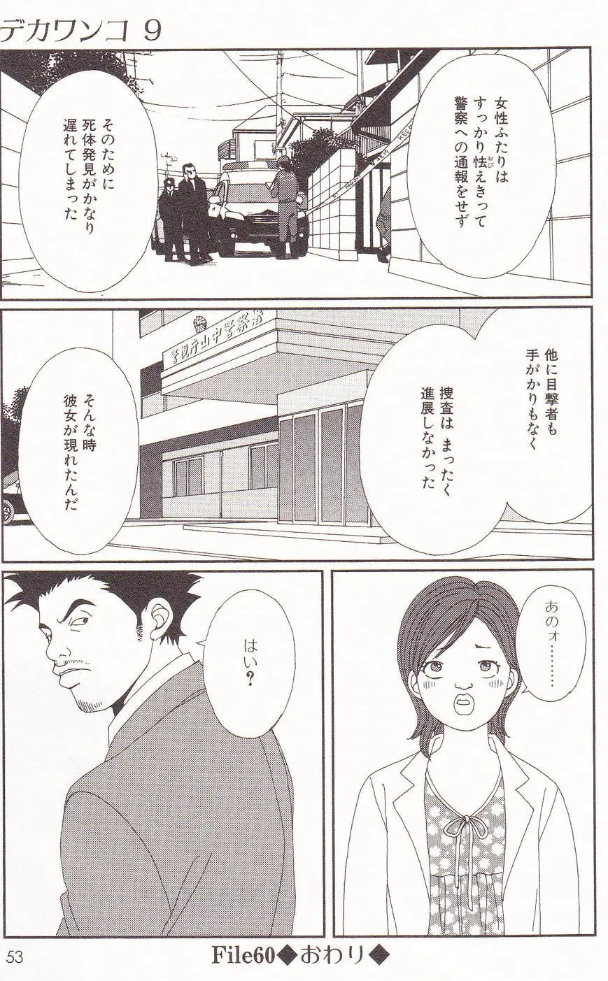 Read Deka Wanko chapter 60 image 27 on Lezhin