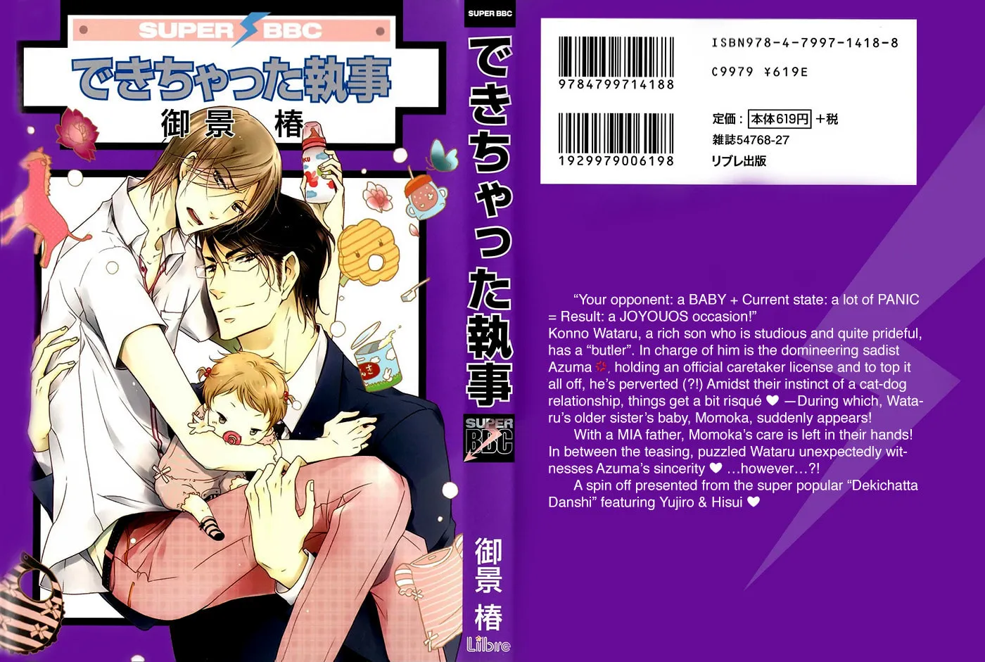 Read Dekichatta Shitsuji chapter 1 image 1 on Lezhin