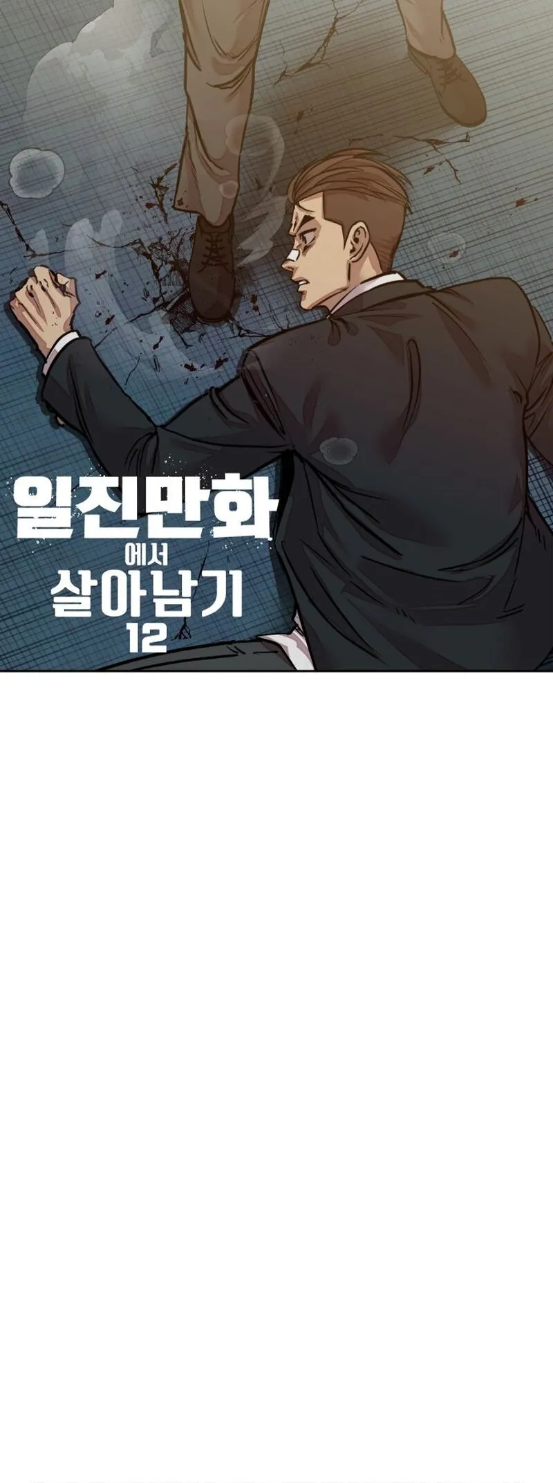 Read Delinquent Comics Survival chapter 12 image 3 on Lezhin