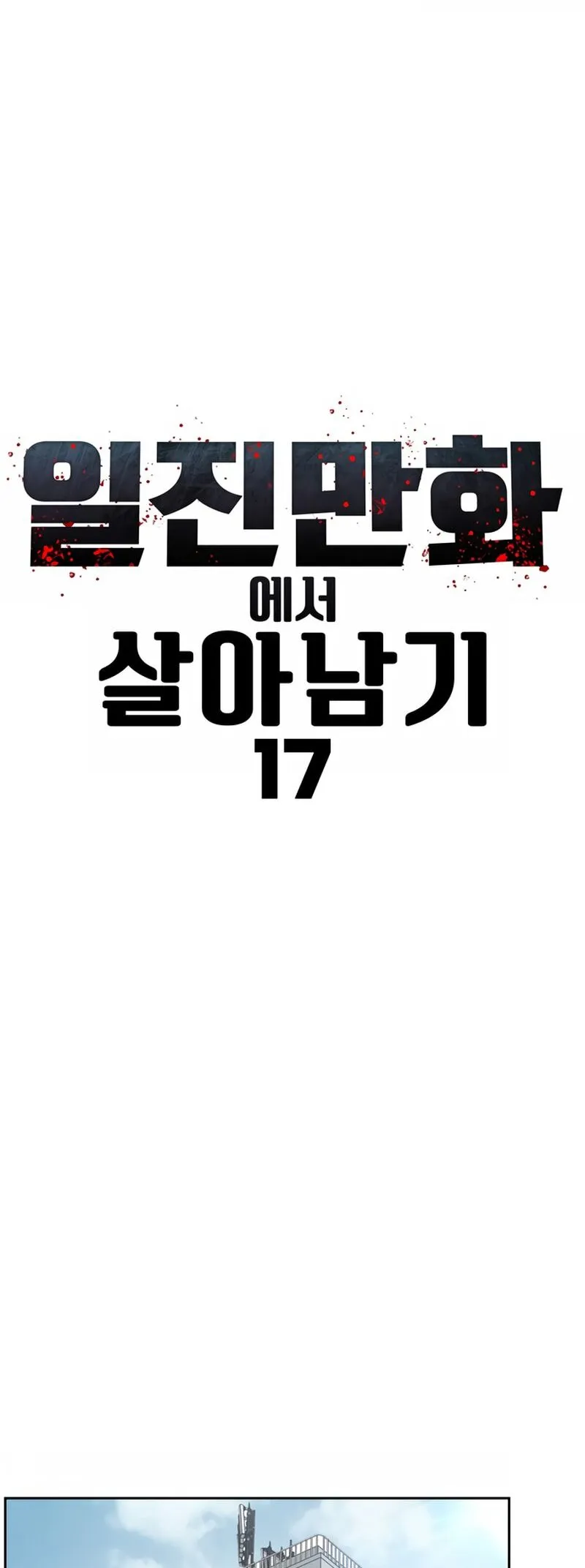 Read Delinquent Comics Survival chapter 17 image 24 on Lezhin