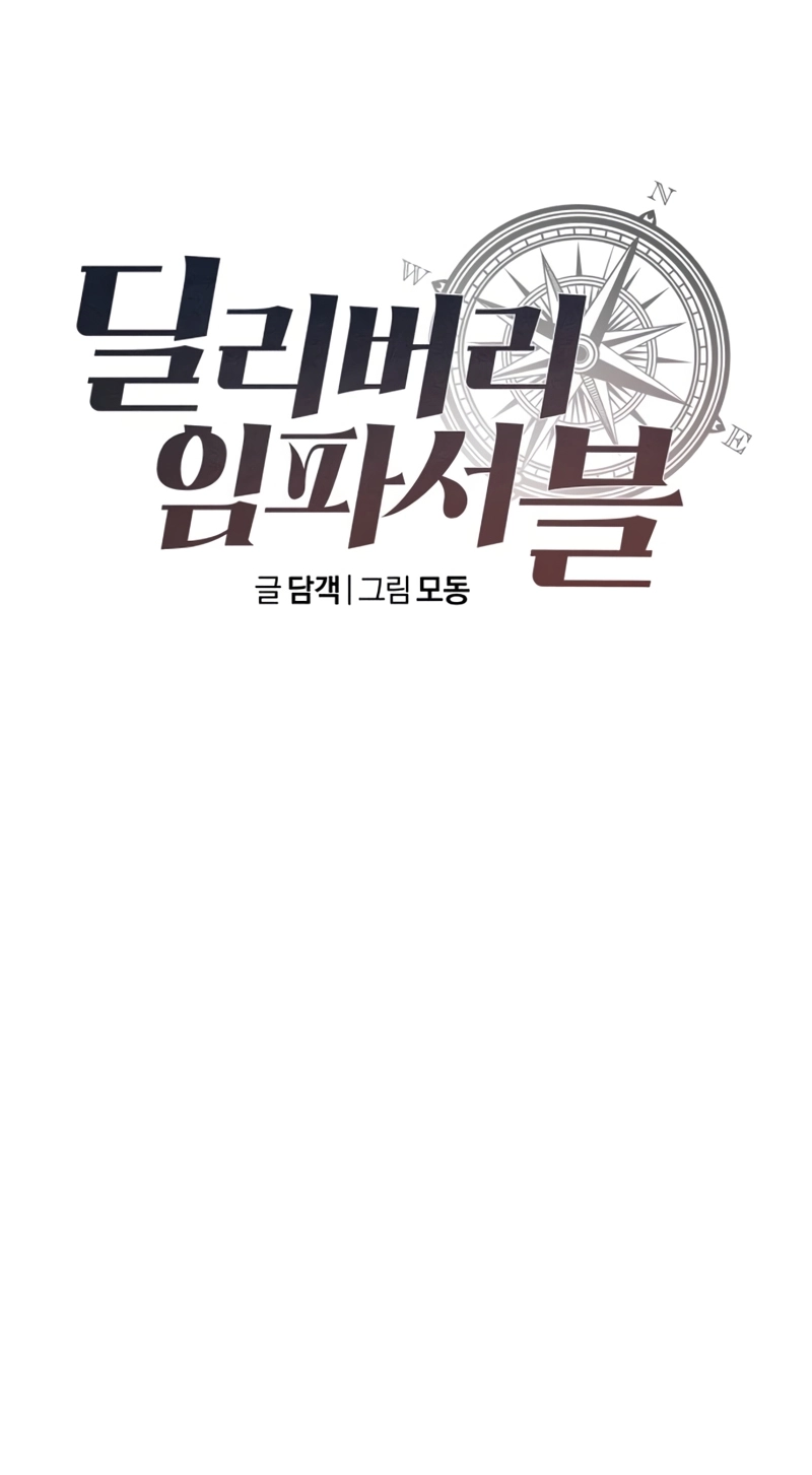 Read Delivery Impossible chapter 1.7 image 20 on Lezhin