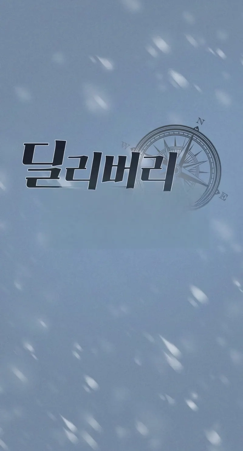 Read Delivery Impossible chapter 1 image 7 on Lezhin