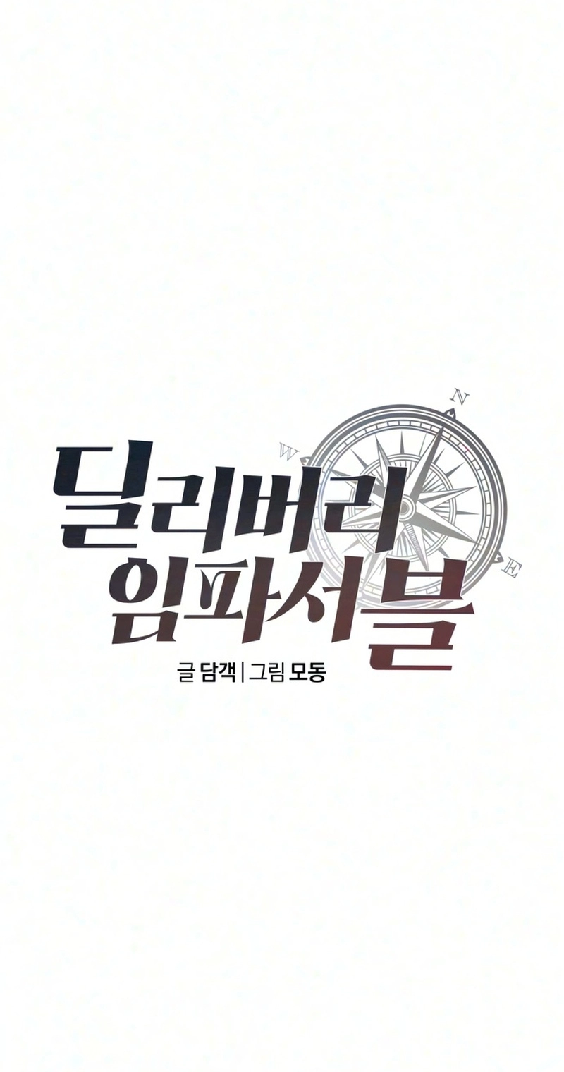 Read Delivery Impossible chapter 2 image 21 on Lezhin