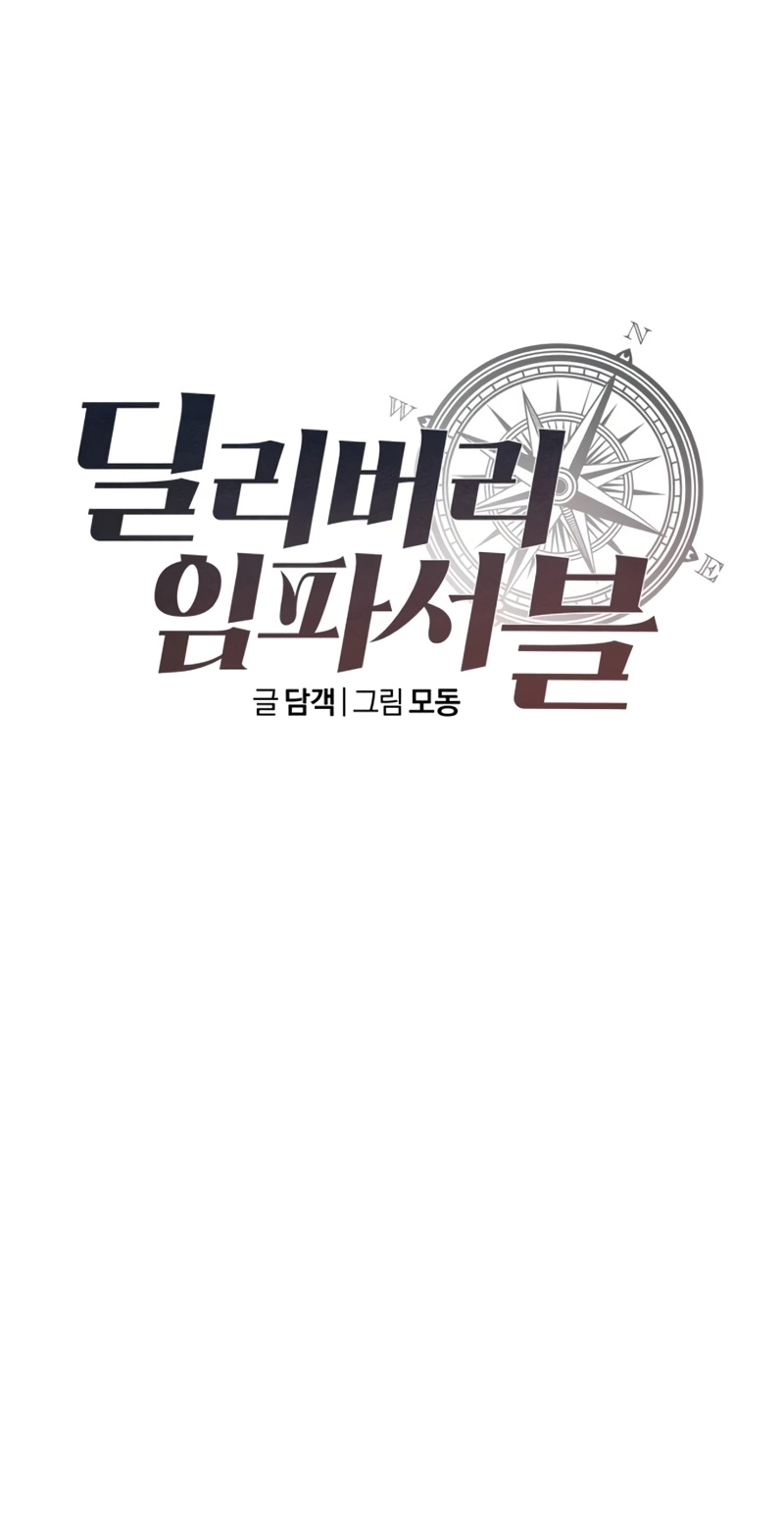 Read Delivery Impossible chapter 4 image 44 on Lezhin
