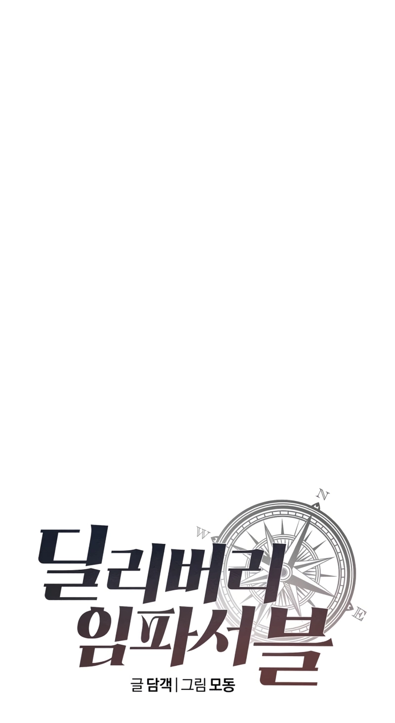 Read Delivery Impossible chapter 5 image 7 on Lezhin