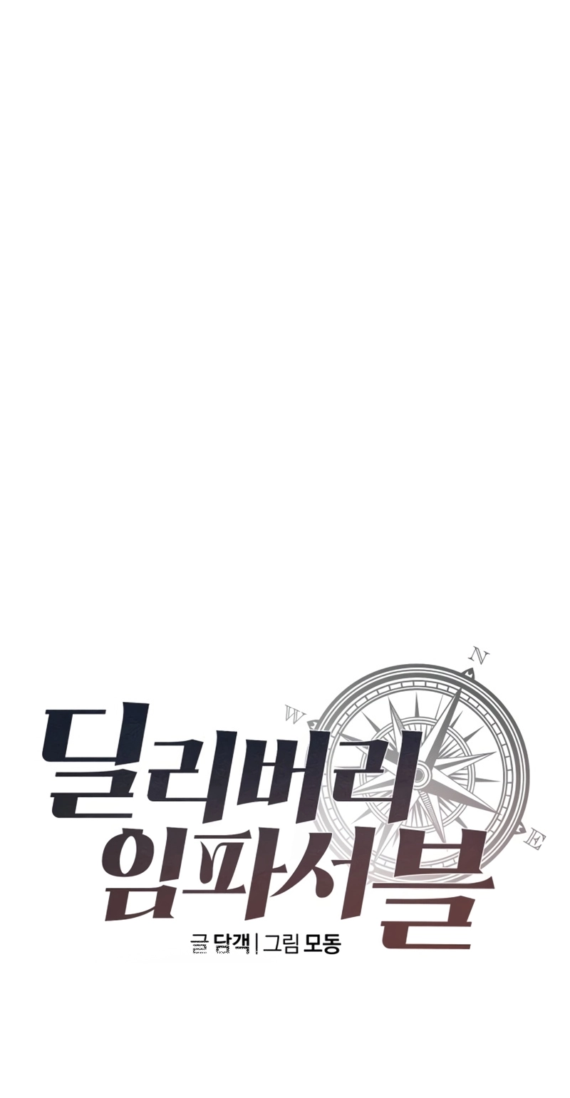 Read Delivery Impossible chapter 6 image 31 on Lezhin