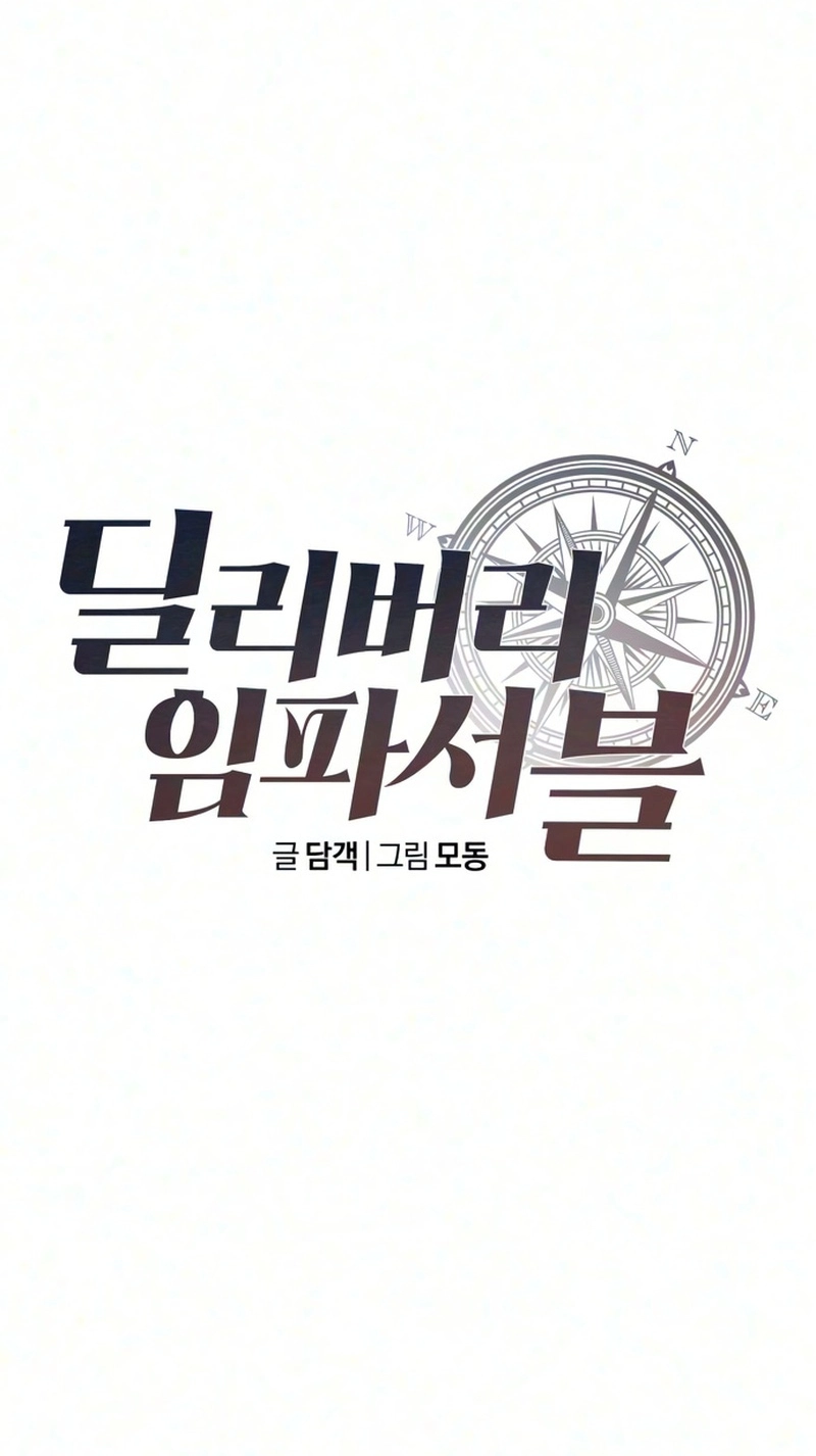 Read Delivery Impossible chapter 7 image 24 on Lezhin