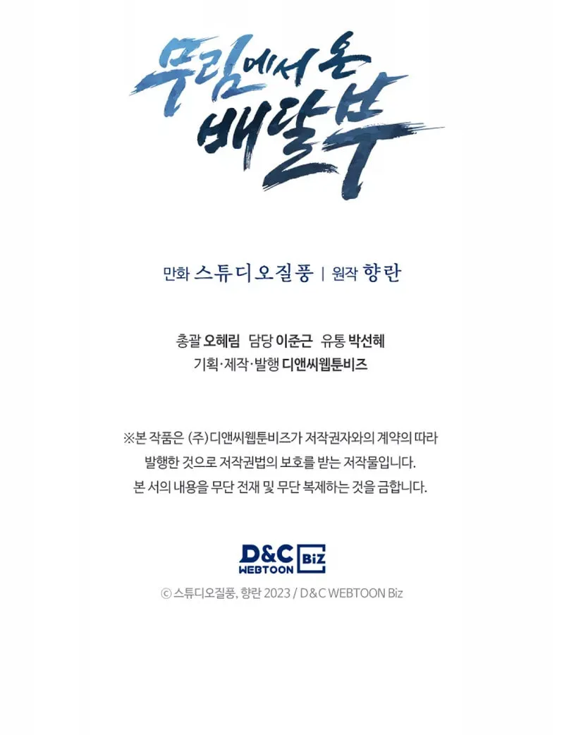 Read Delivery Man From Murim chapter 1 image 151 on Lezhin