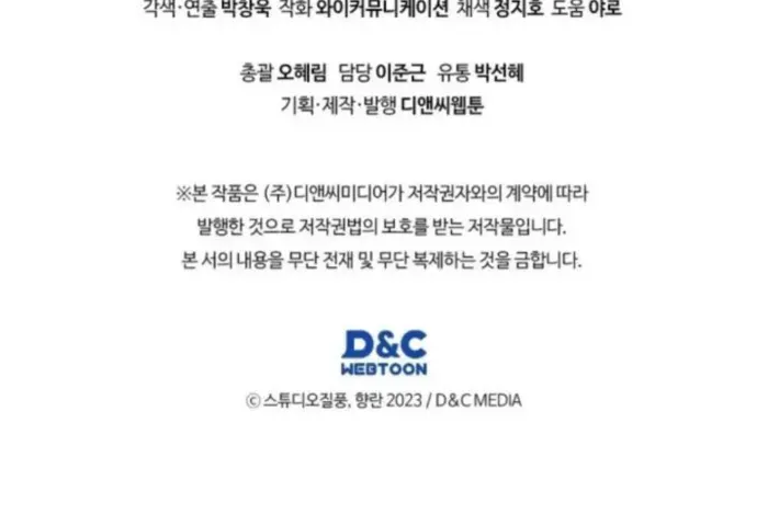 Read Delivery Man From Murim chapter 102 image 76 on Lezhin