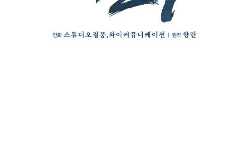 Read Delivery Man From Murim chapter 104 image 38 on Lezhin