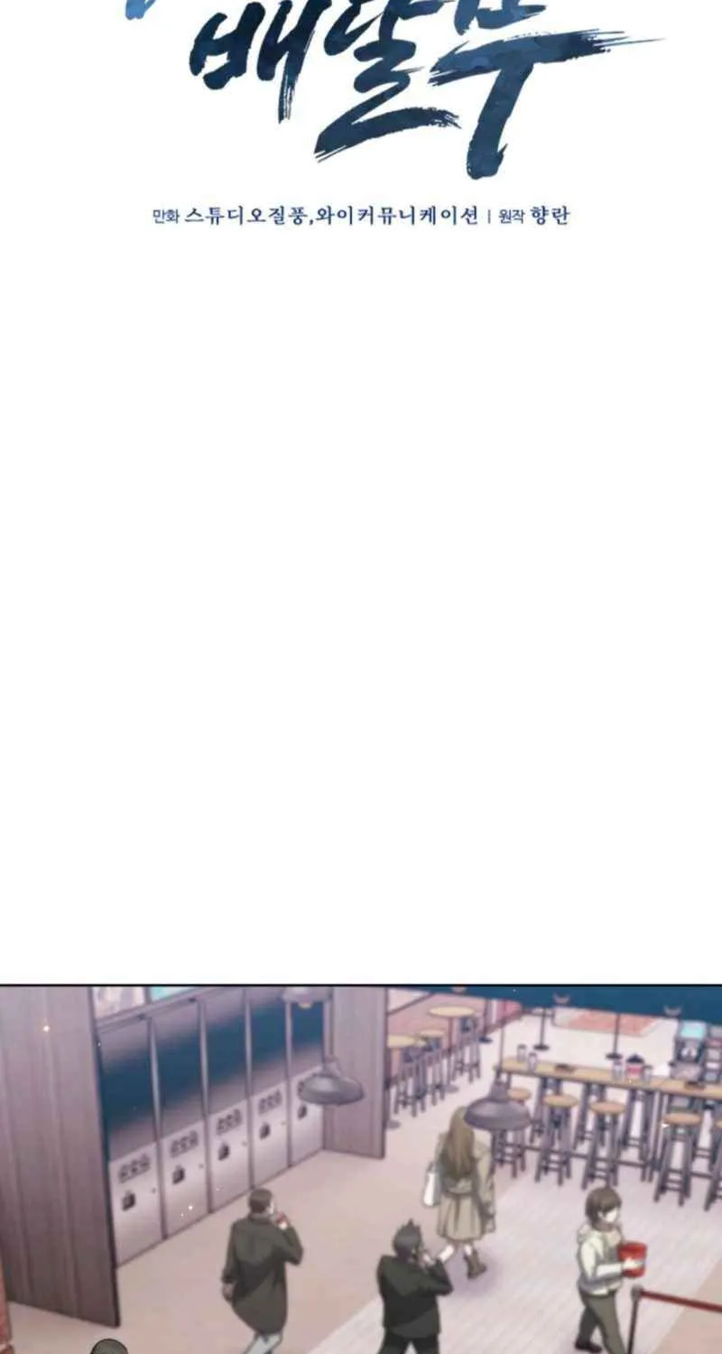 Read Delivery Man From Murim chapter 108 image 41 on Lezhin