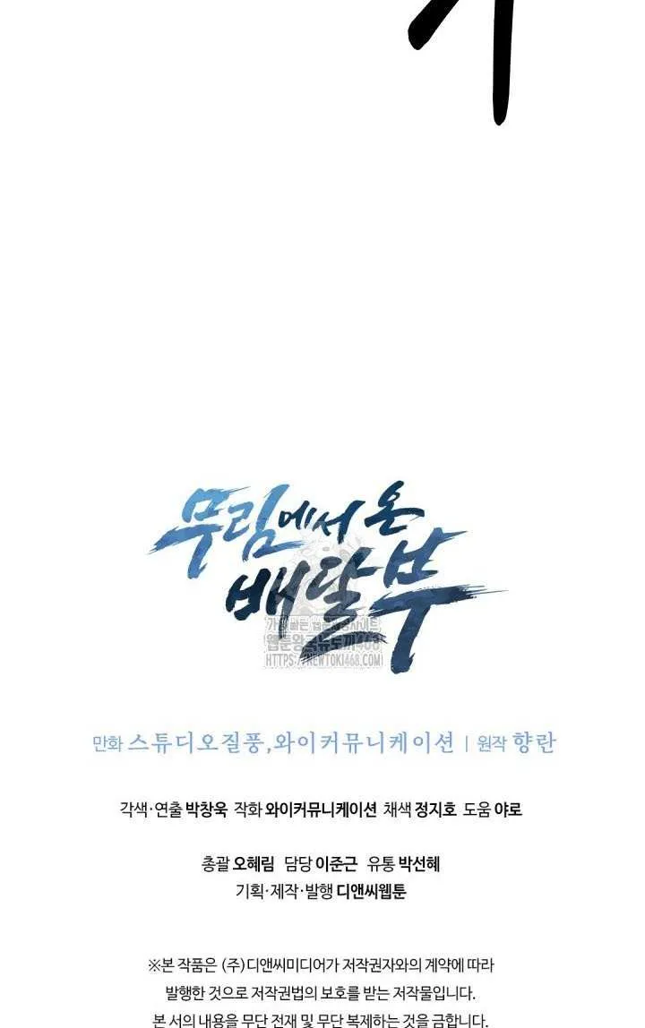 Read Delivery Man From Murim chapter 111 image 91 on Lezhin