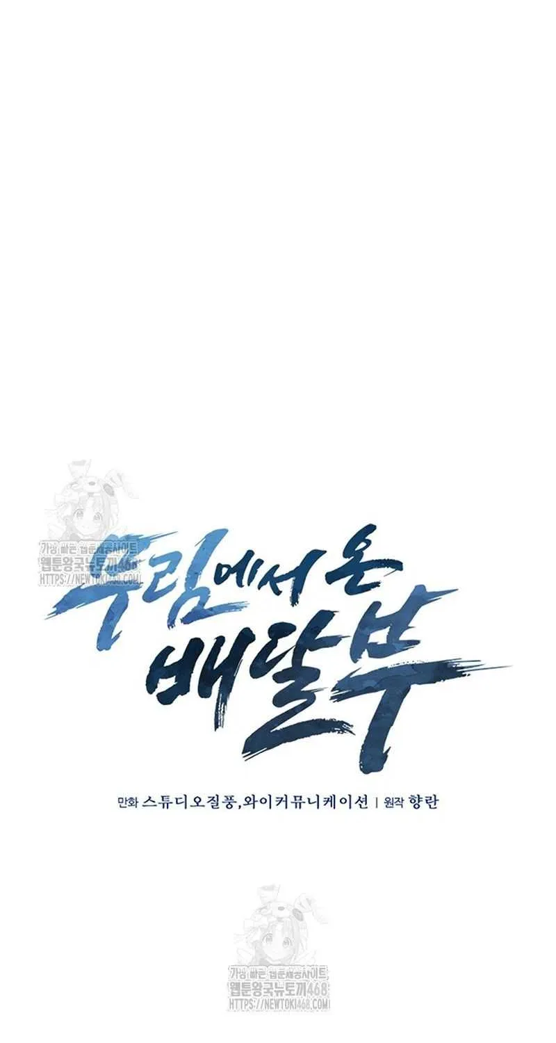 Read Delivery Man From Murim chapter 113 image 40 on Lezhin