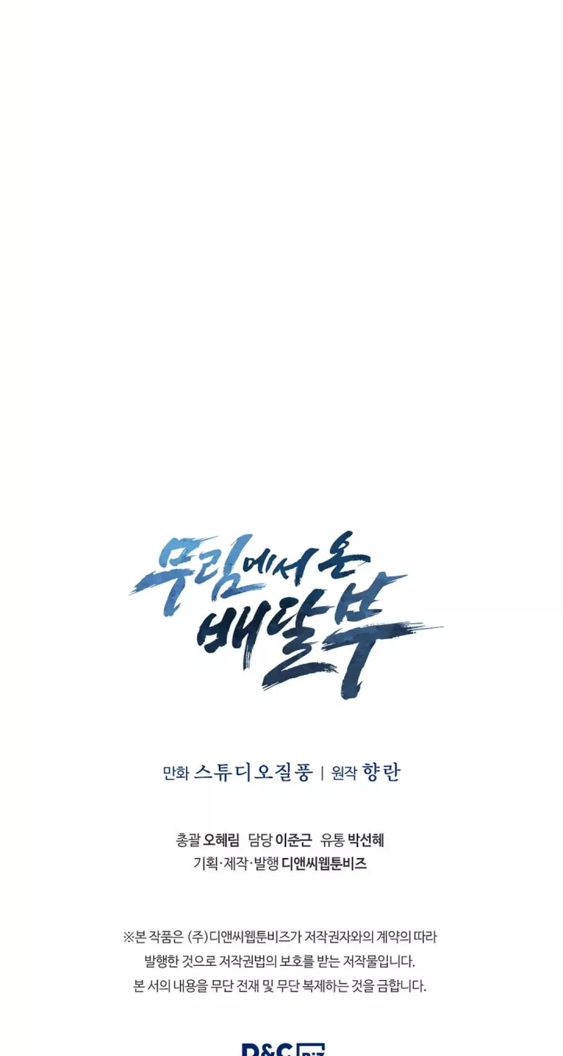 Read Delivery Man From Murim chapter 12 image 82 on Lezhin