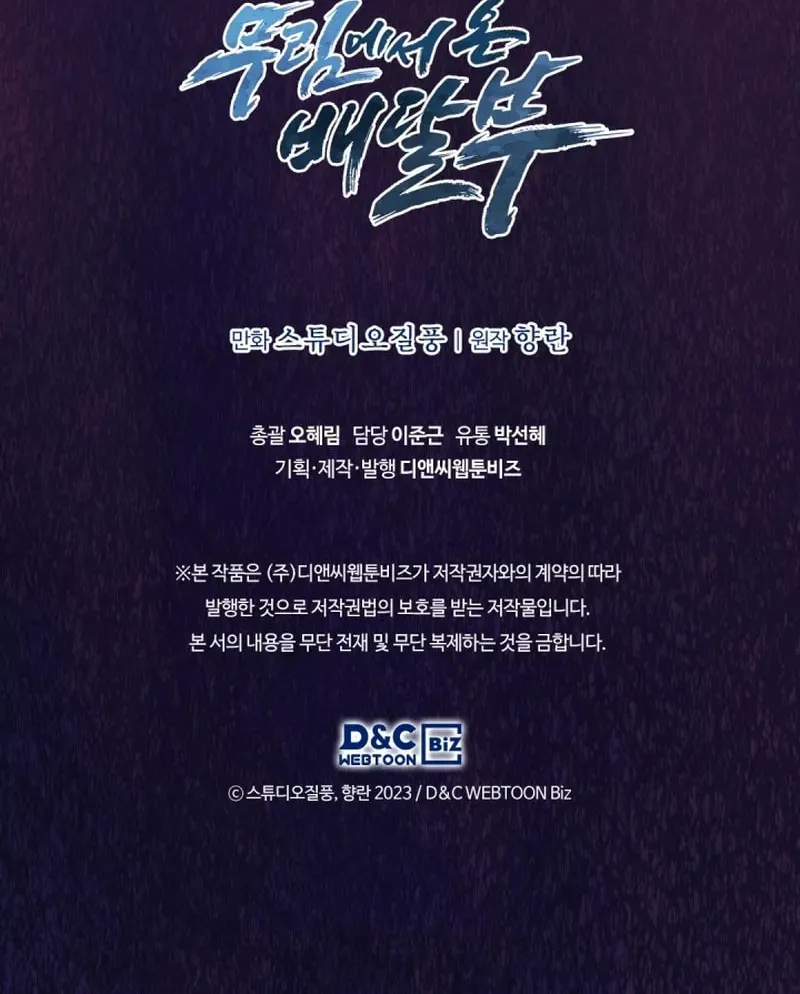 Read Delivery Man From Murim chapter 2 image 108 on Lezhin