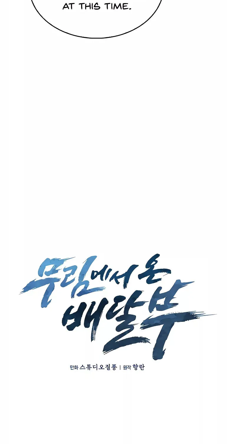 Read Delivery Man From Murim chapter 25 image 6 on Lezhin