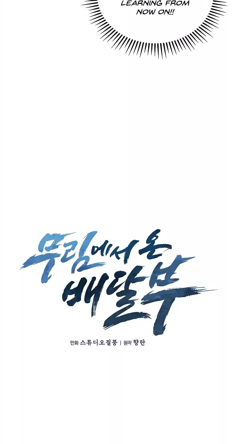 Read Delivery Man From Murim chapter 26 image 12 on Lezhin