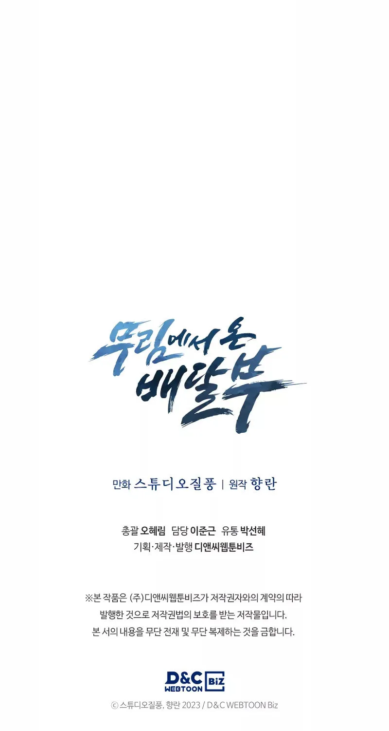 Read Delivery Man From Murim chapter 26 image 64 on Lezhin