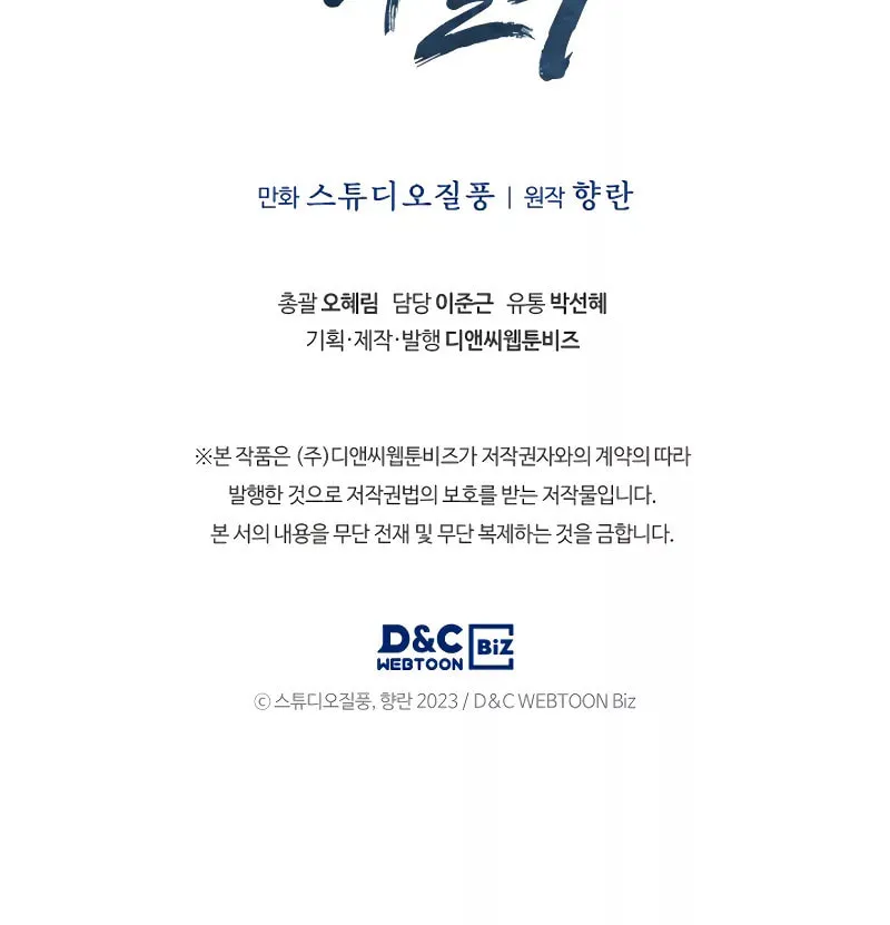 Read Delivery Man From Murim chapter 3 image 105 on Lezhin