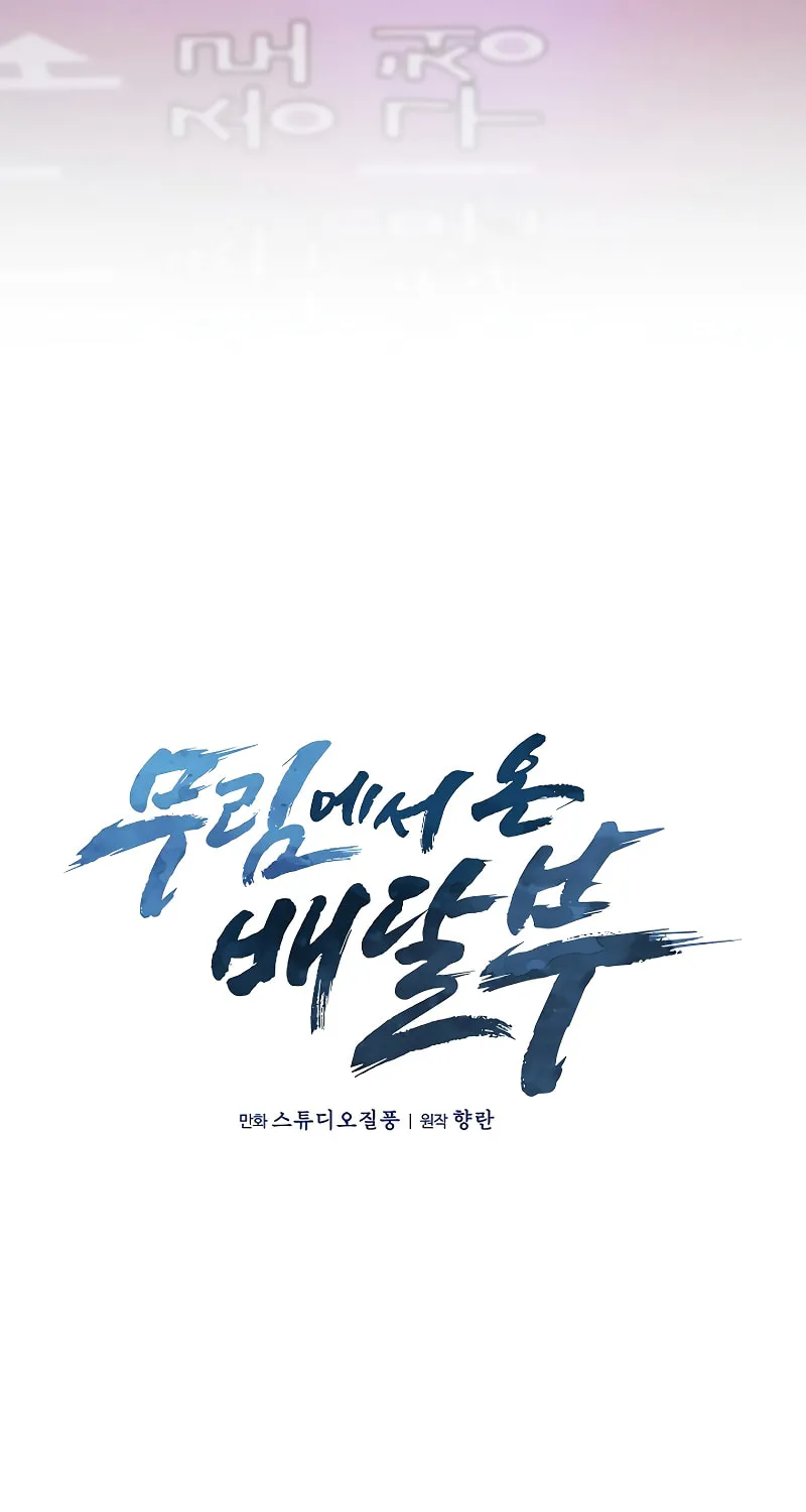 Read Delivery Man From Murim chapter 30 image 25 on Lezhin