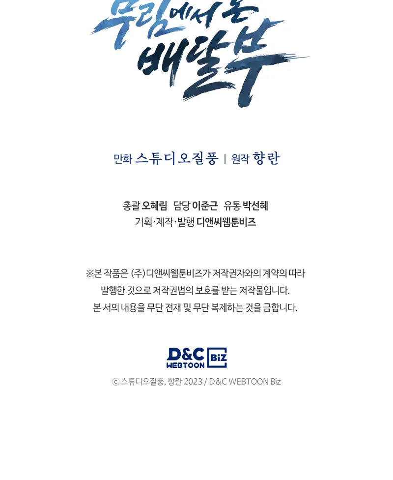 Read Delivery Man From Murim chapter 30 image 79 on Lezhin