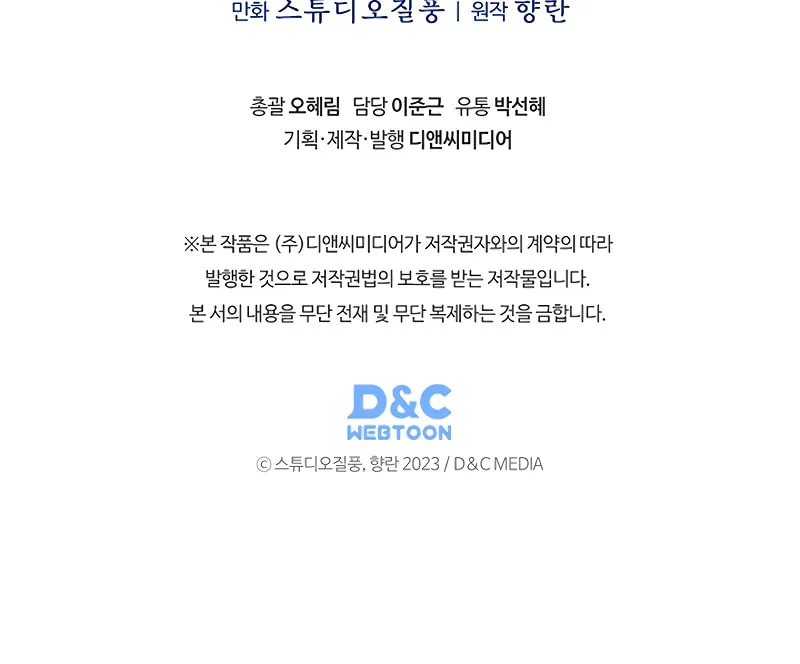 Read Delivery Man From Murim chapter 31 image 85 on Lezhin