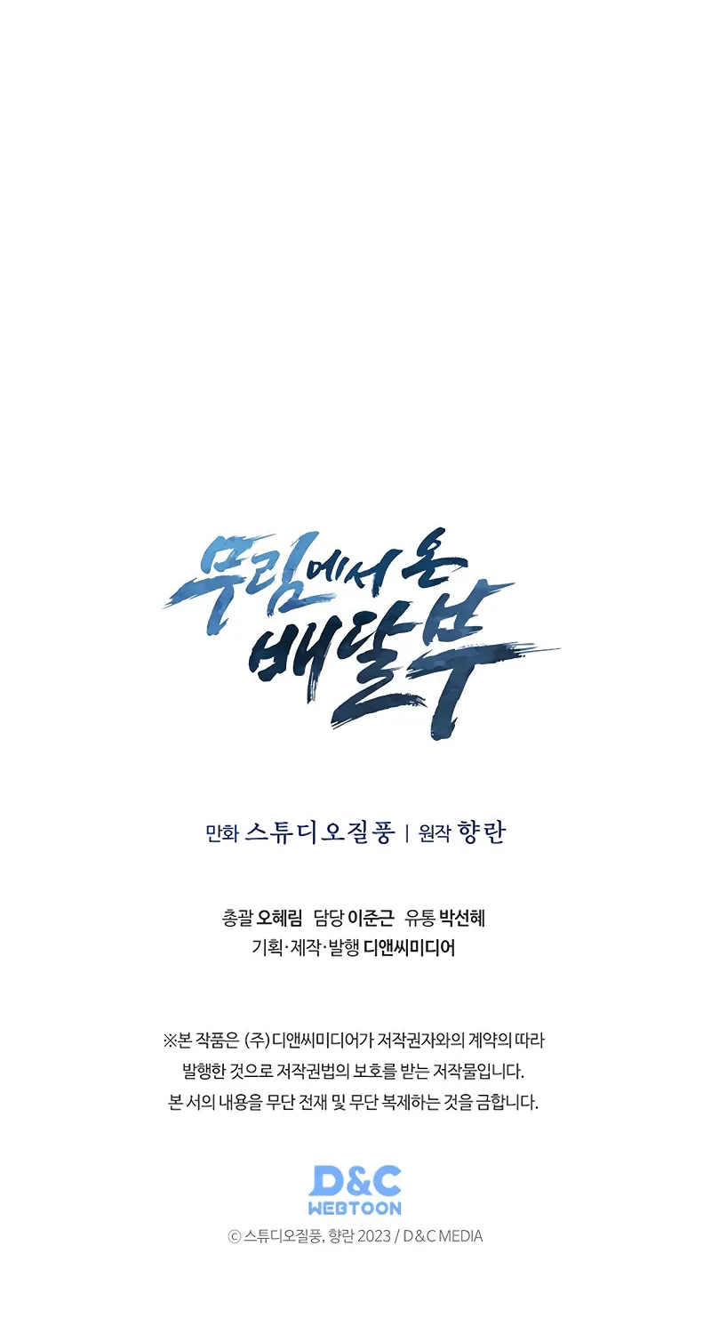 Read Delivery Man From Murim chapter 32 image 73 on Lezhin