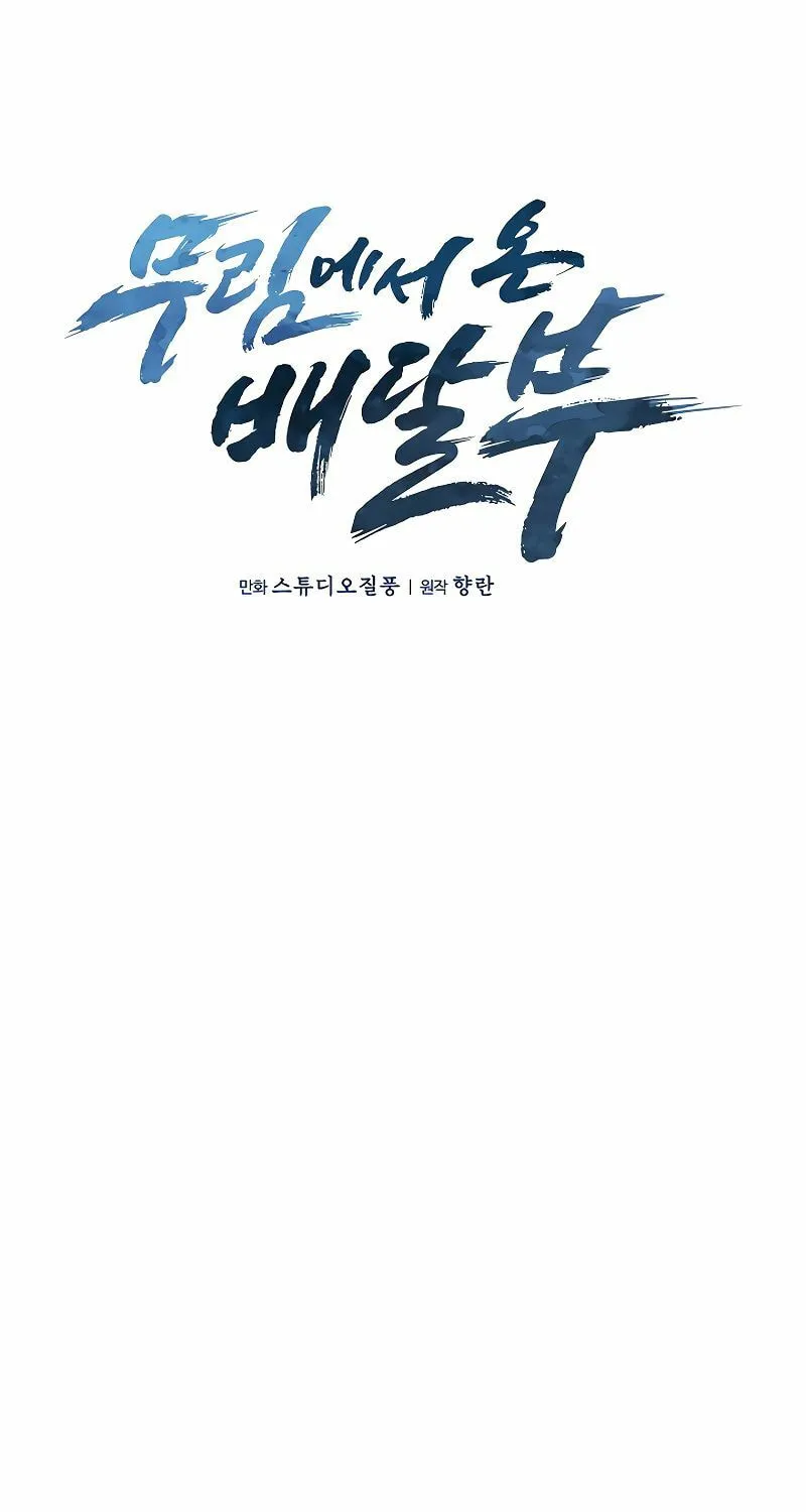 Read Delivery Man From Murim chapter 33 image 19 on Lezhin