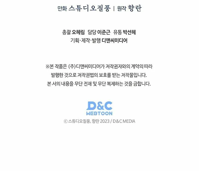 Read Delivery Man From Murim chapter 33 image 82 on Lezhin