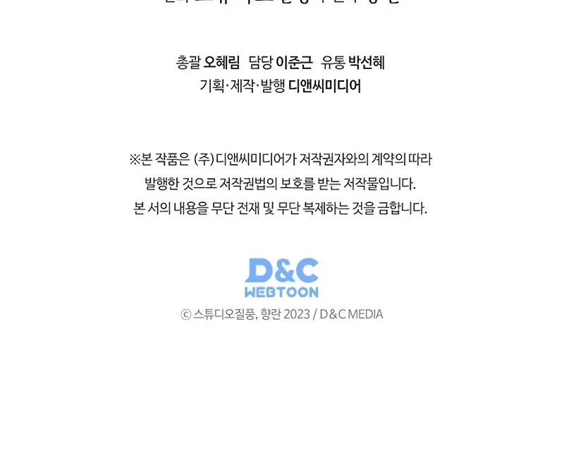 Read Delivery Man From Murim chapter 36 image 70 on Lezhin
