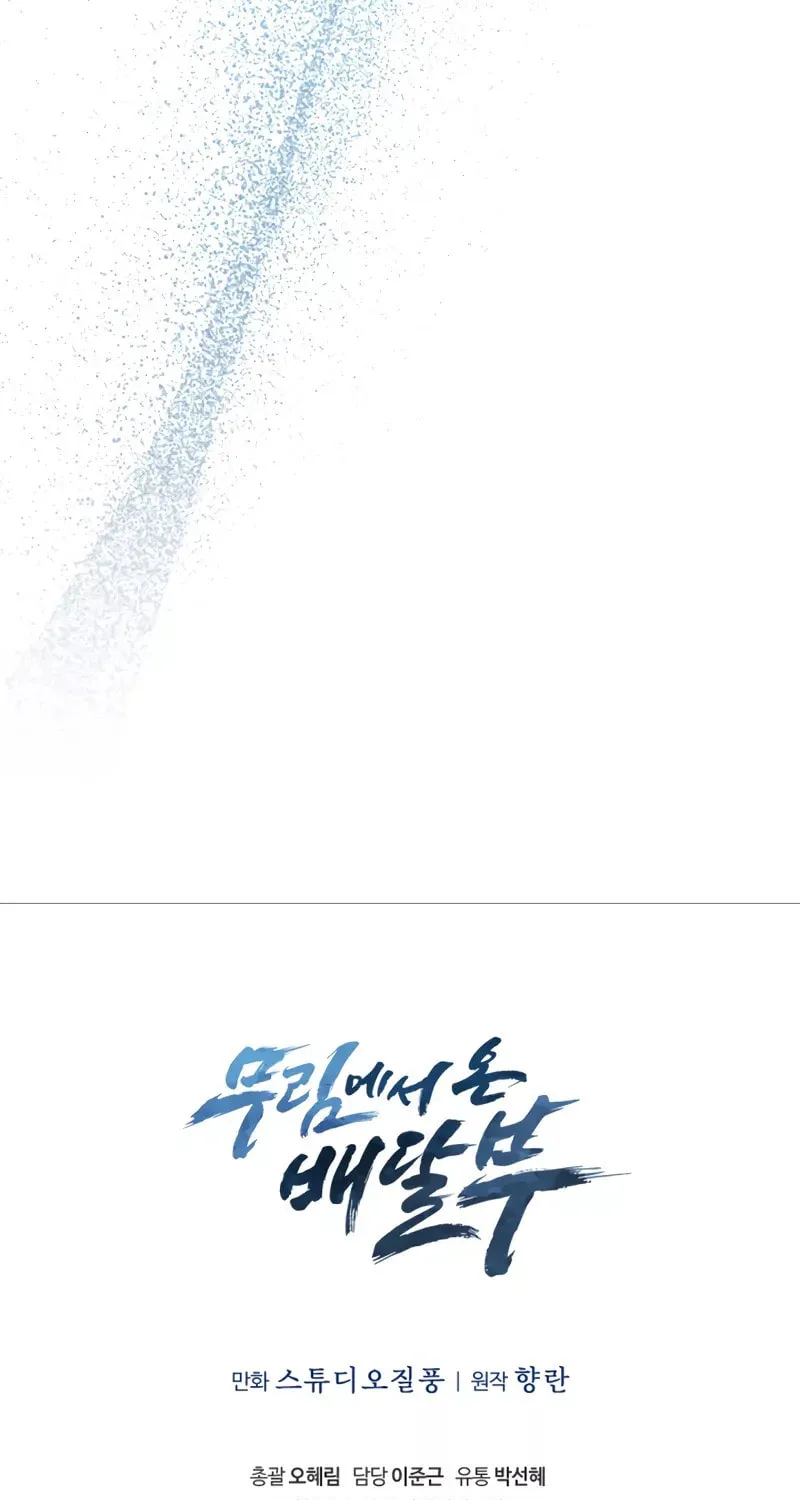 Read Delivery Man From Murim chapter 4 image 81 on Lezhin