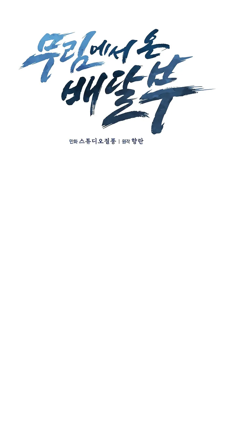 Read Delivery Man From Murim chapter 41 image 19 on Lezhin
