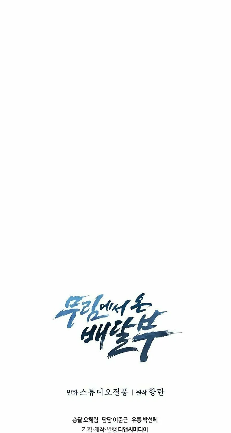 Read Delivery Man From Murim chapter 41 image 72 on Lezhin