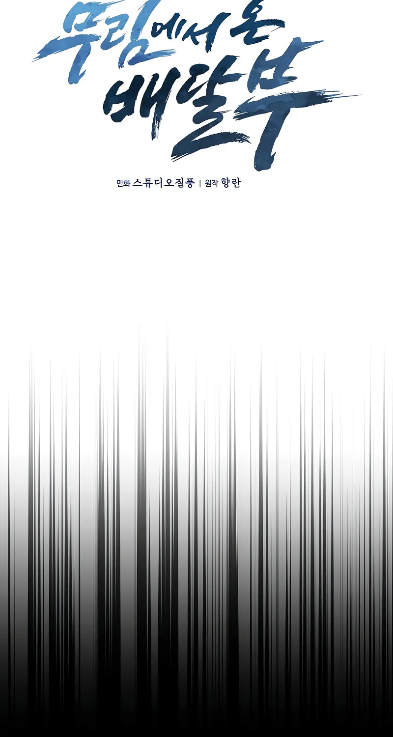 Read Delivery Man From Murim chapter 43 image 14 on Lezhin