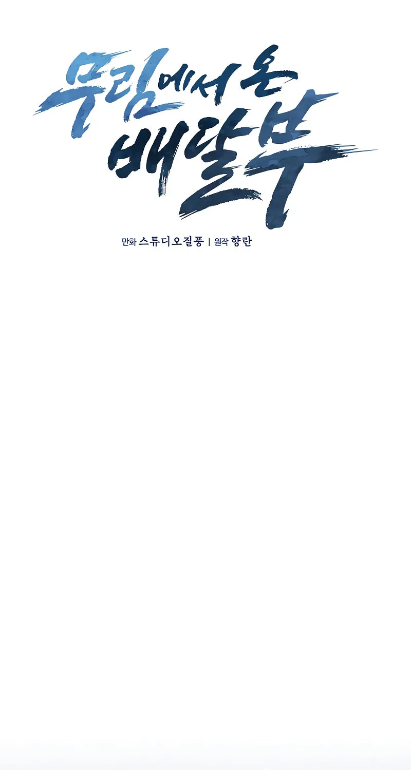 Read Delivery Man From Murim chapter 47 image 19 on Lezhin
